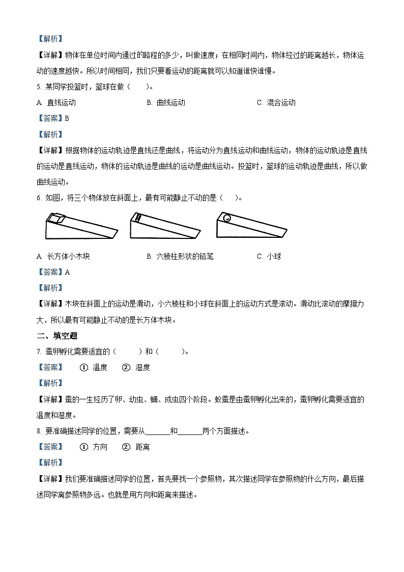 2022-2023学年湖南省岳阳市岳阳楼区九华山小学教科版三年级上册期末考试科学试卷02