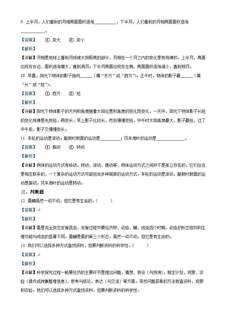 2022-2023学年湖南省岳阳市岳阳楼区九华山小学教科版三年级上册期末考试科学试卷03