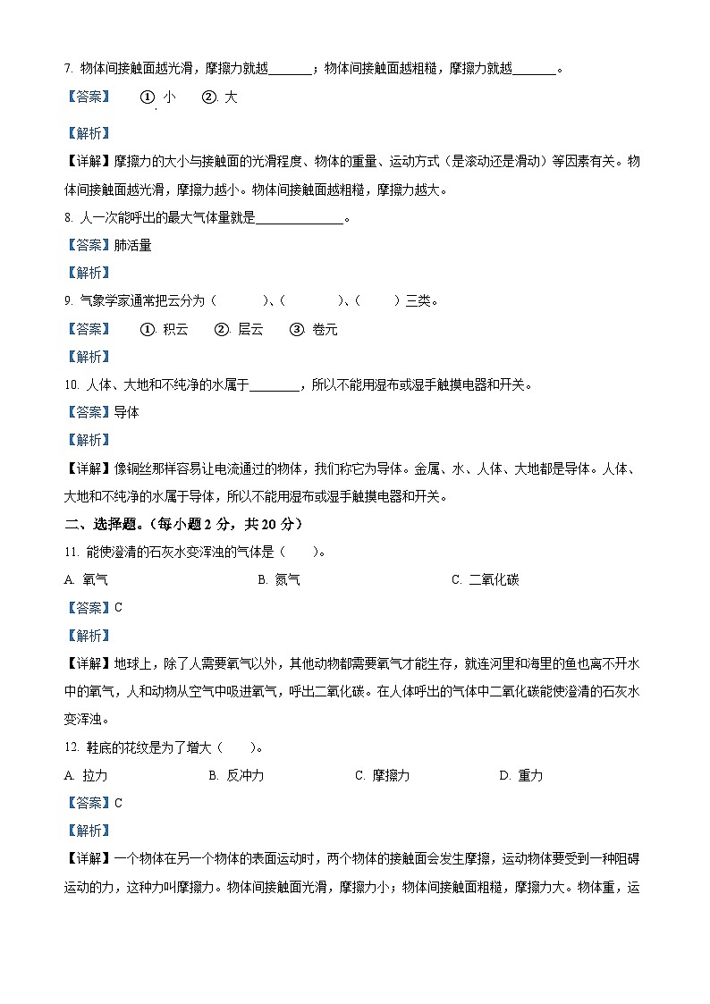 2022-2023学年江苏省南通市启东市教科版四年级上册期末考试科学试卷第2页