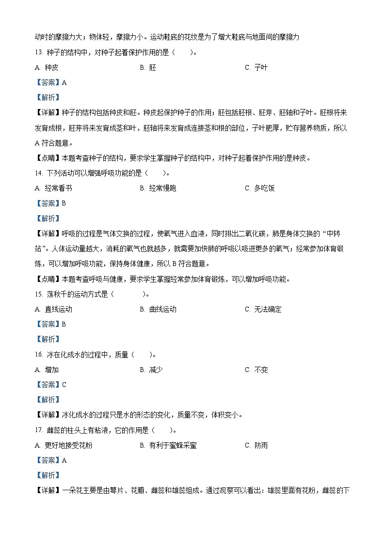 2022-2023学年江苏省南通市启东市教科版四年级上册期末考试科学试卷第3页