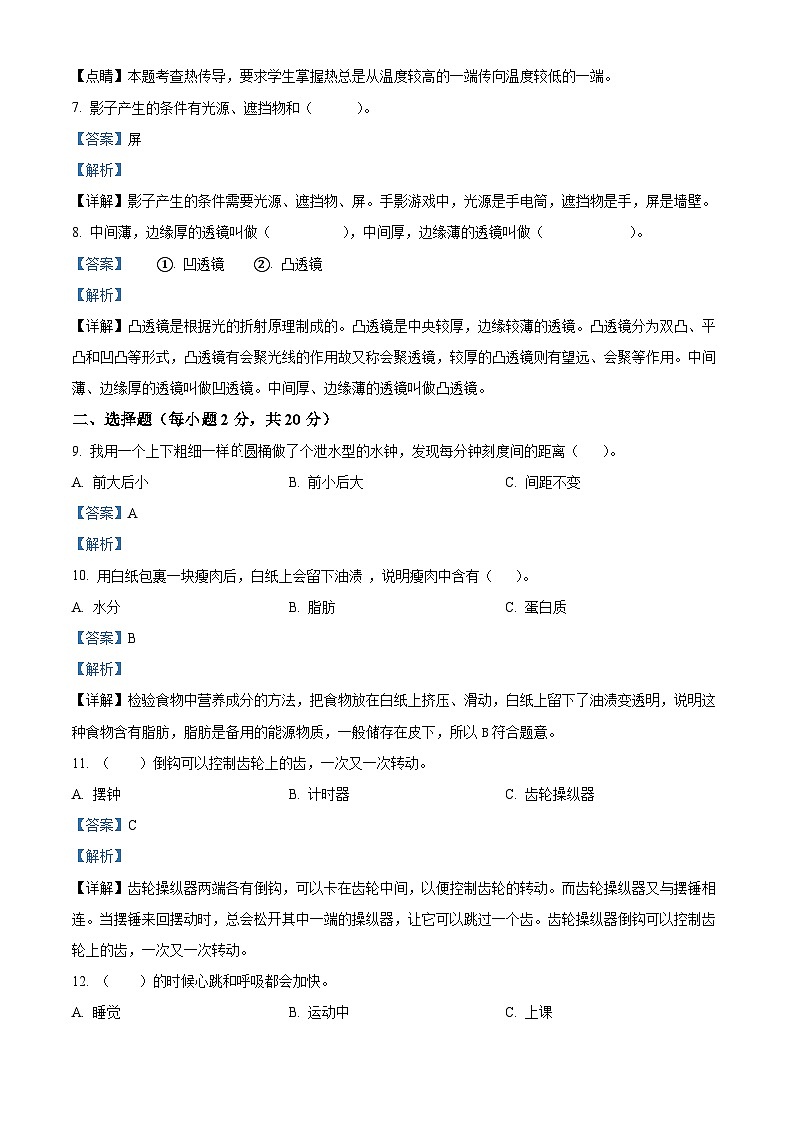 2022-2023学年江苏省南通市通州区苏教版五年级上册期末考试科学试卷第2页