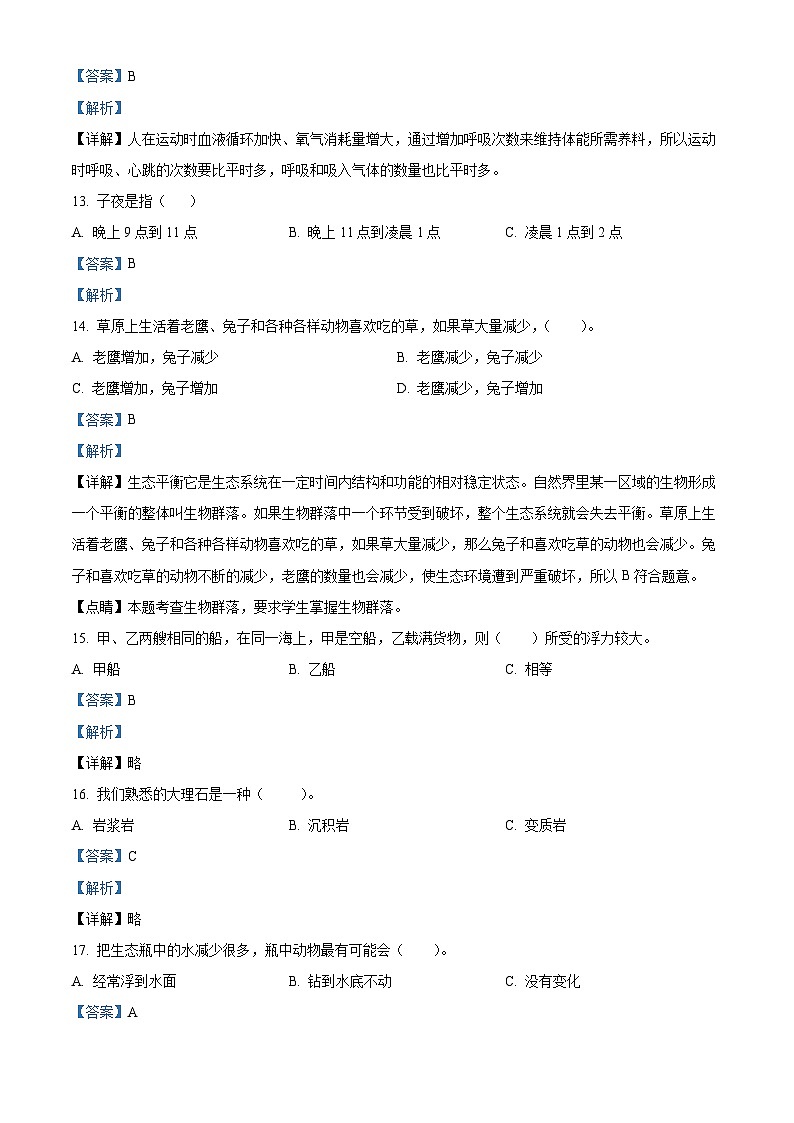 2022-2023学年江苏省南通市通州区苏教版五年级上册期末考试科学试卷第3页