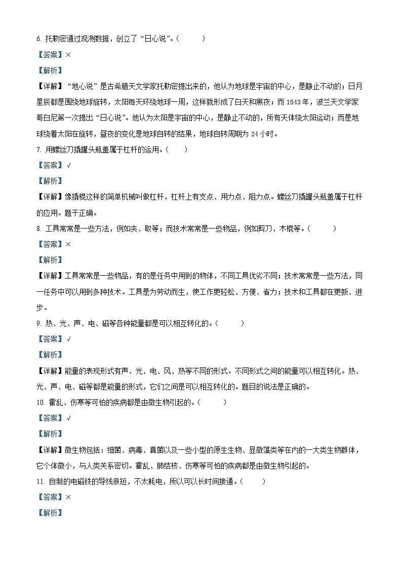 2022-2023学年浙江绍兴诸暨市荣怀小学教科版六年级上册期末考试科学试卷02