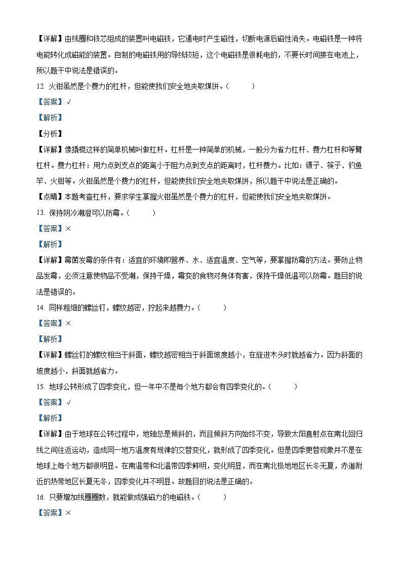 2022-2023学年浙江绍兴诸暨市荣怀小学教科版六年级上册期末考试科学试卷03