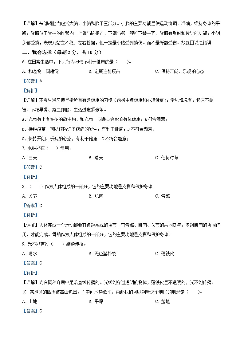 2023-2024学年吉林省长春市汽车经开区教科版五年级上册期末考试科学试卷02