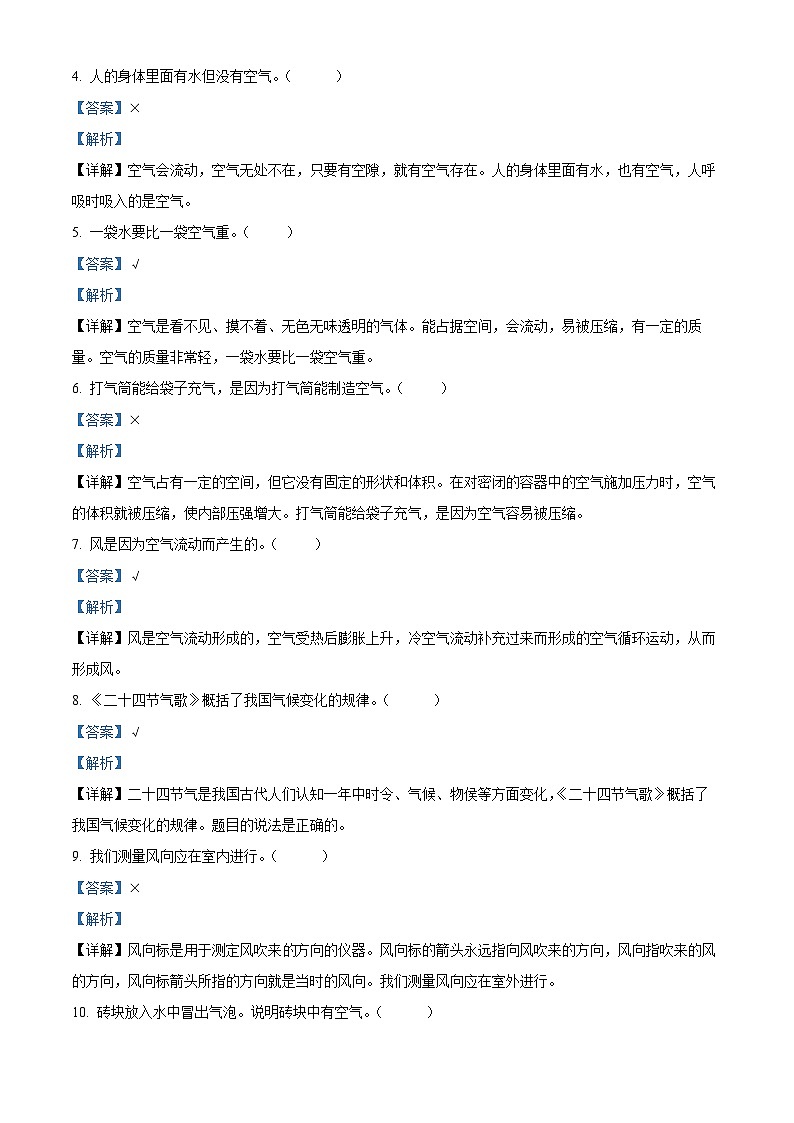 2023-2024学年陕西省延安市富县教科版三年级上册期末考试科学试卷02