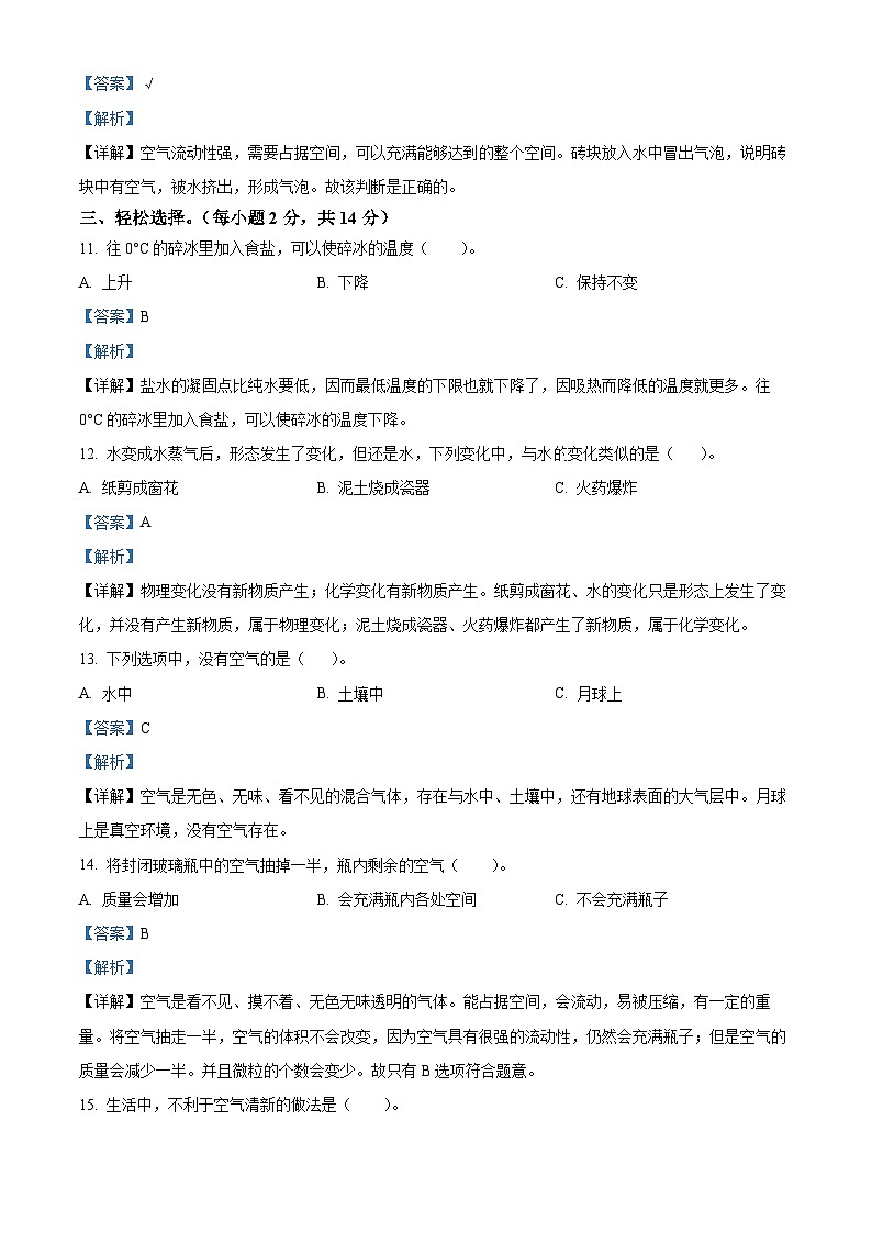 2023-2024学年陕西省延安市富县教科版三年级上册期末考试科学试卷03