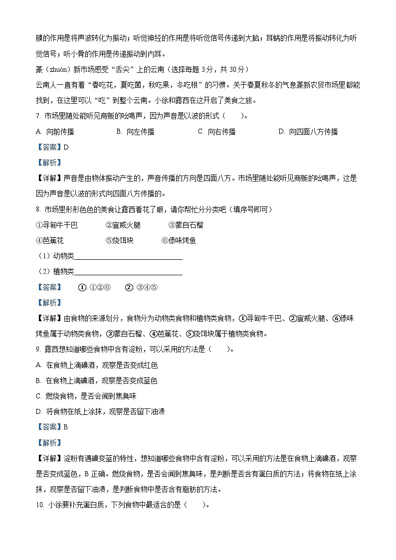 2023-2024学年云南省昆明市官渡区教科版四年级上册期末考试科学试卷03