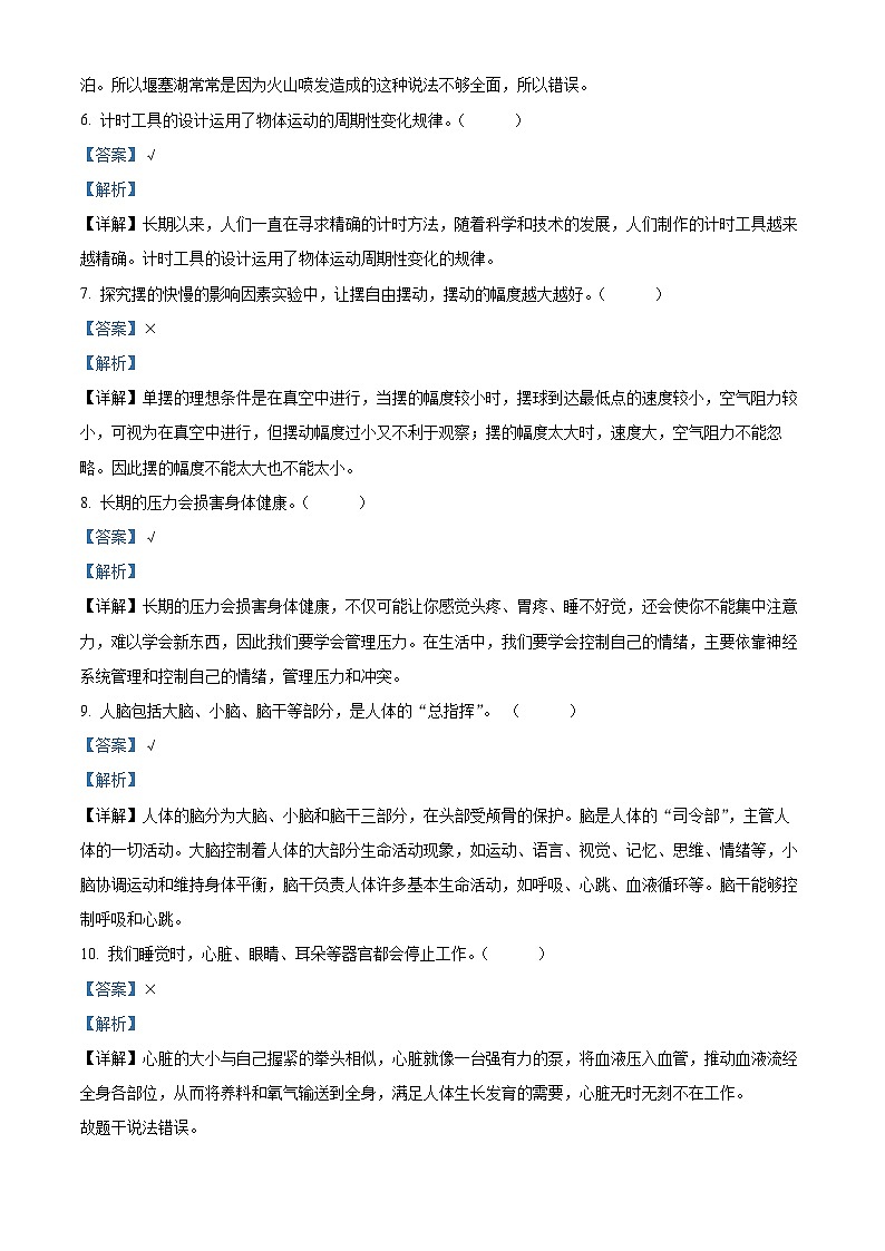 2023-2024学年浙江省温州市泰顺县教科版五年级上册期末考试科学试卷第2页