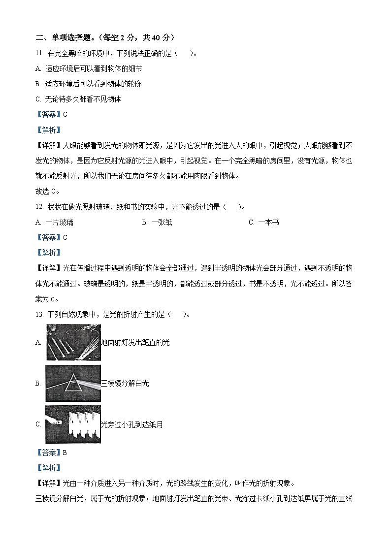 2023-2024学年浙江省温州市泰顺县教科版五年级上册期末考试科学试卷第3页