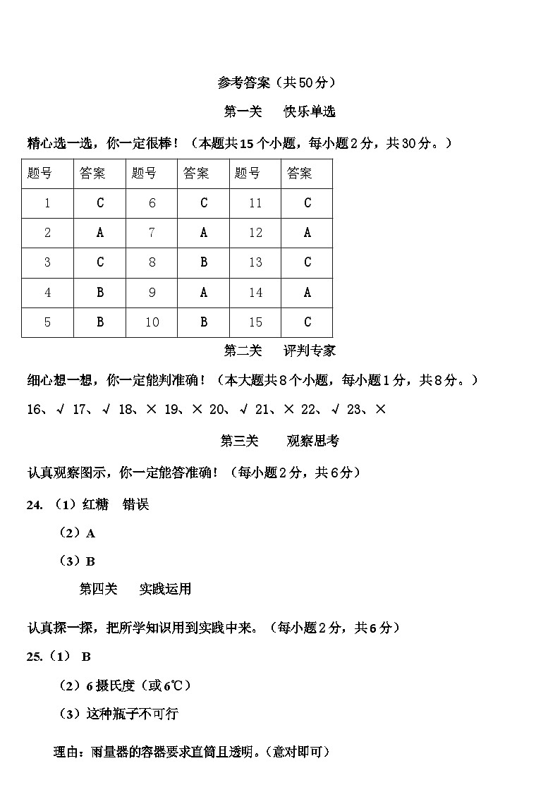 河南省南阳市社旗县2023-2024学年三年级上学期1月期末科学试题(1)01