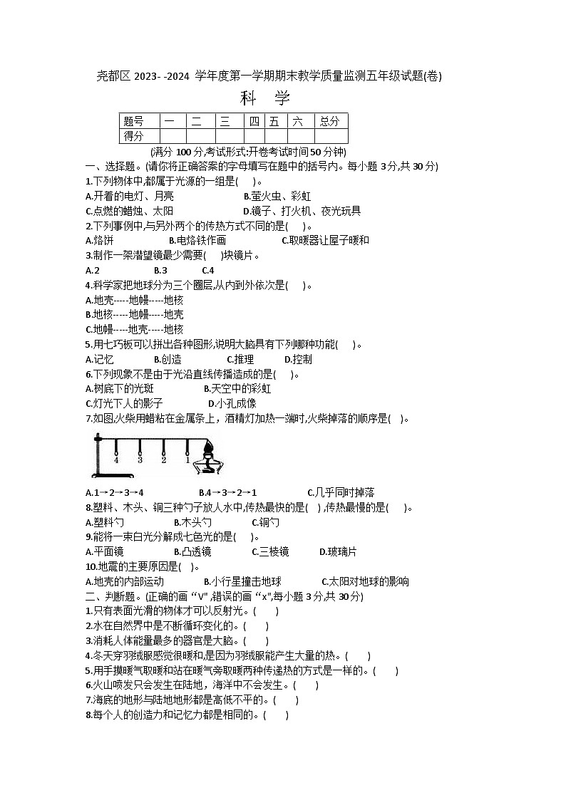 山西省临汾市尧都区2023-2024学年五年级上学期期末教学质量监测科学试题（word版，含答案）(1)01