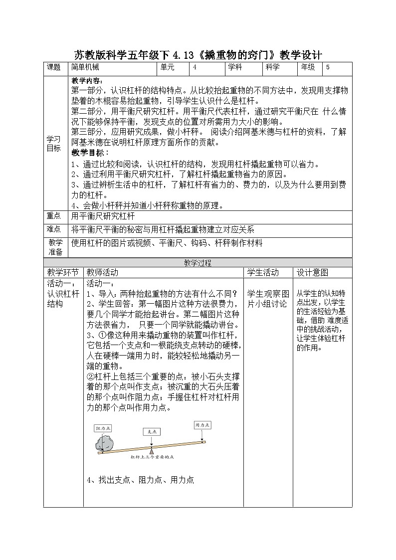 4.13撬重物的窍门（教案）第1页