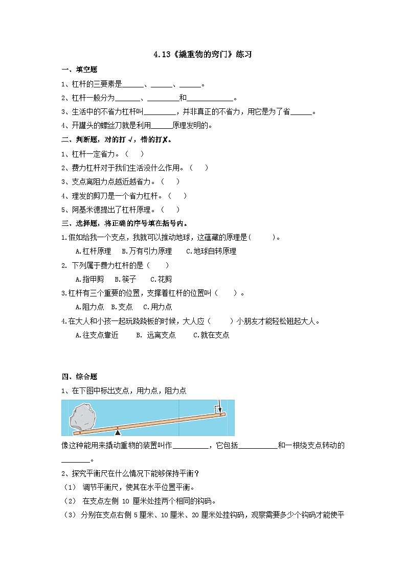 4.13《撬重物的窍门》（练习）第1页
