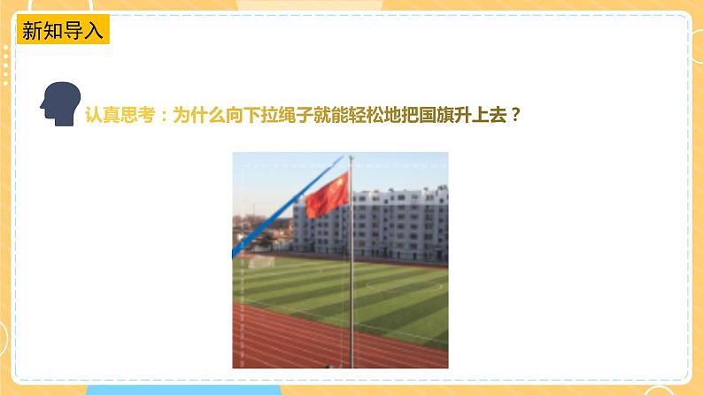 【苏教版】五下科学  4.15《升旗的方法》（课件+教案+同步练习）04