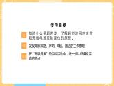 【苏教版】五下科学  2.7《海豚与声呐》（课件+教案+同步练习）