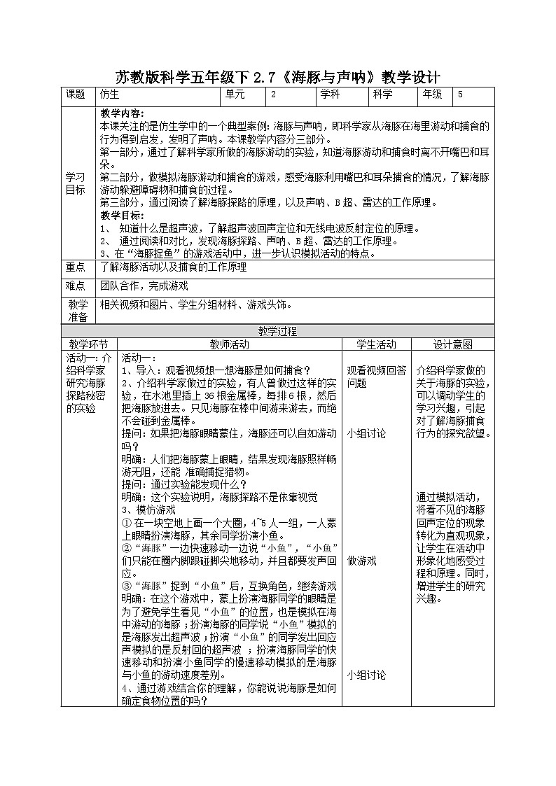 2.7海豚与声呐（教案）第1页