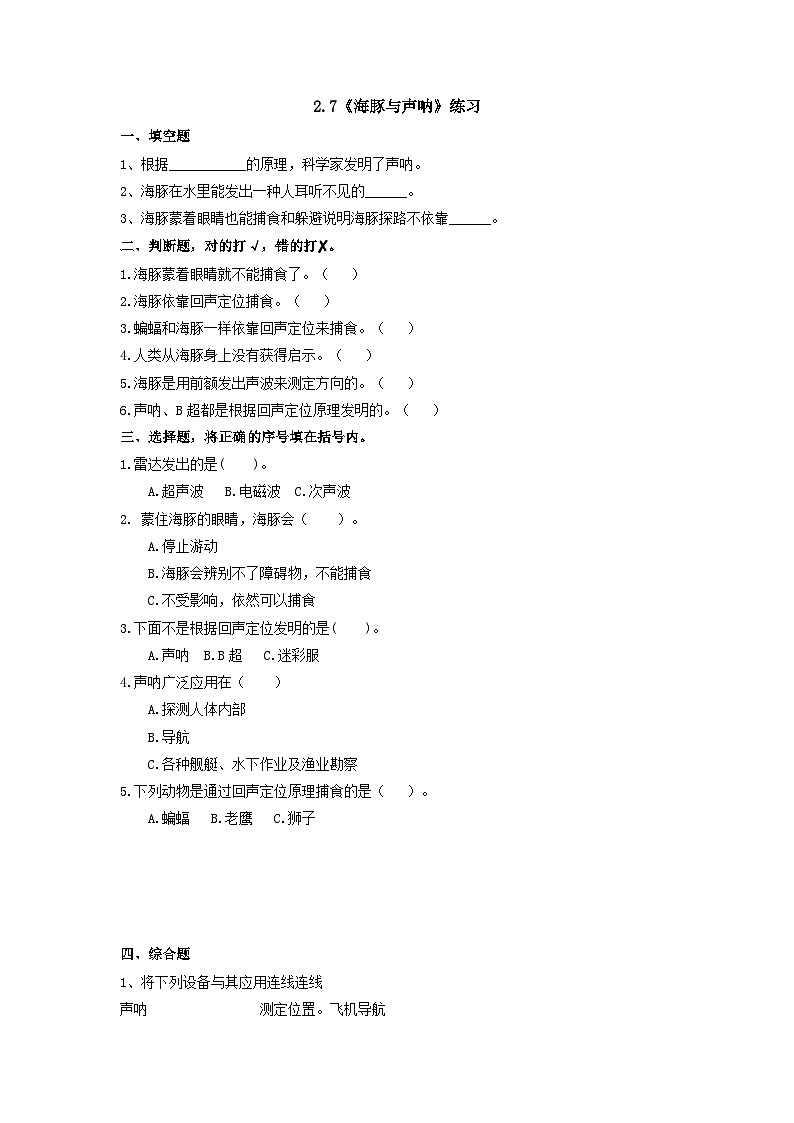 2.7《海豚与声呐》（练习）第1页