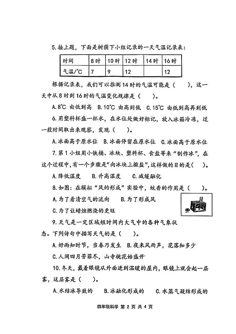 山东省青岛市胶州市2023-2024学年四年级上学期期末质量监测科学试题02