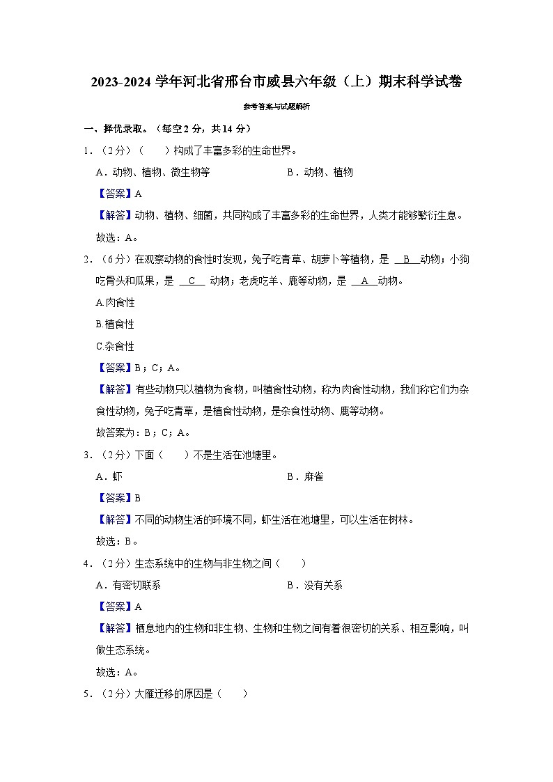 河北省邢台市威县2023-2024学年六年级上学期期末科学试卷第3页