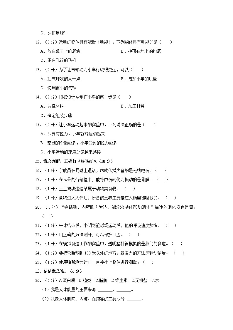 甘肃省定西市安定区2023-2024学年四年级上学期期末科学试卷第2页