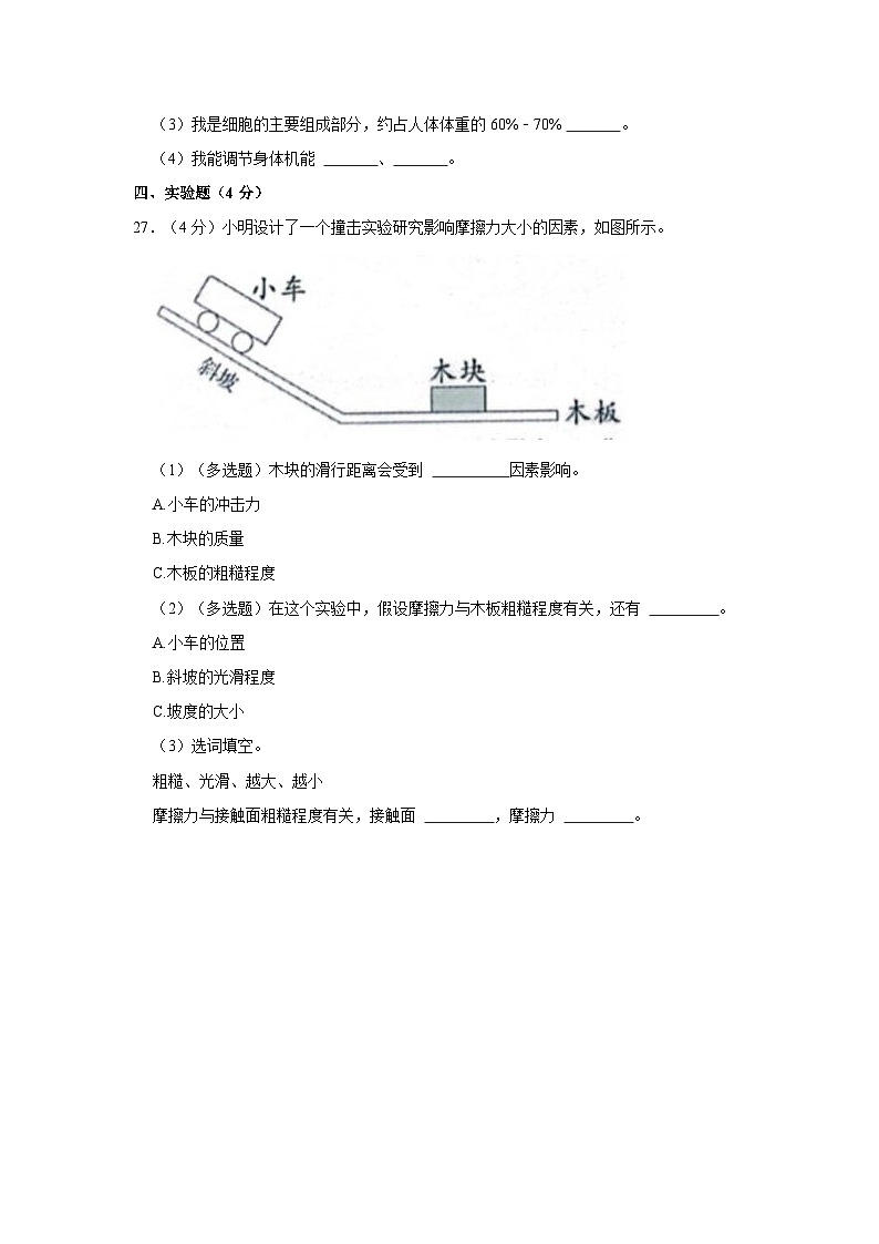 甘肃省定西市安定区2023-2024学年四年级上学期期末科学试卷第3页