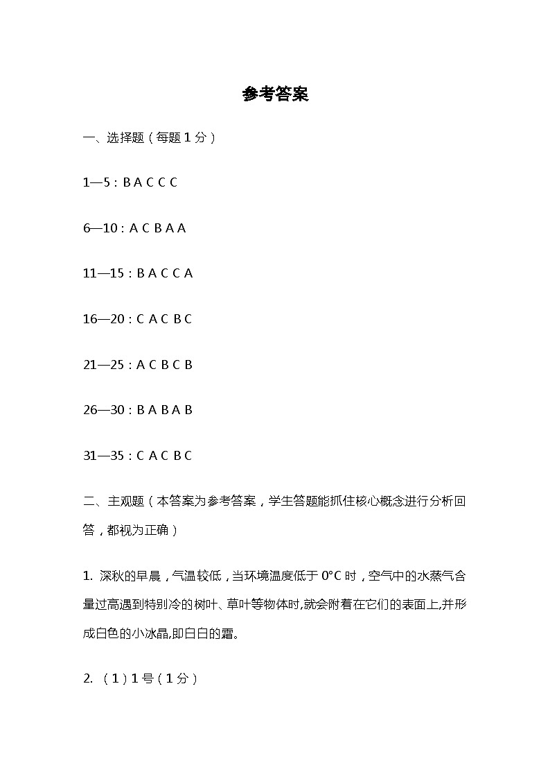 河南省濮阳市华龙区2023-2024学年六年级上学期期末科学试题第1页