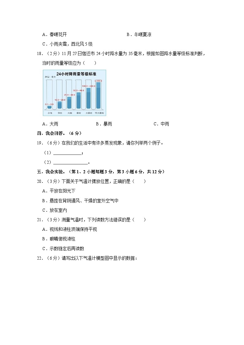 江苏省宿迁市2022-2023学年三年级上学期期末科学试卷02