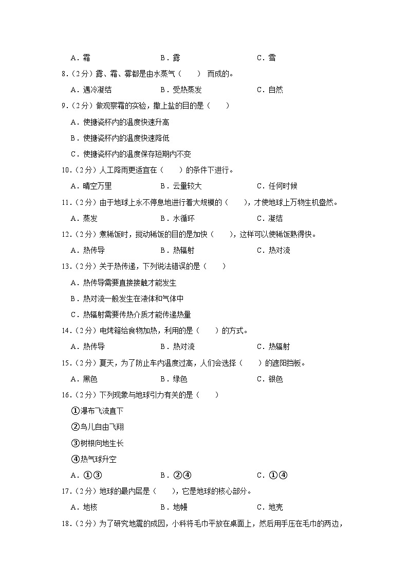 山东省青岛市市北区2023-2024学年五年级上学期期末考试科学试卷02