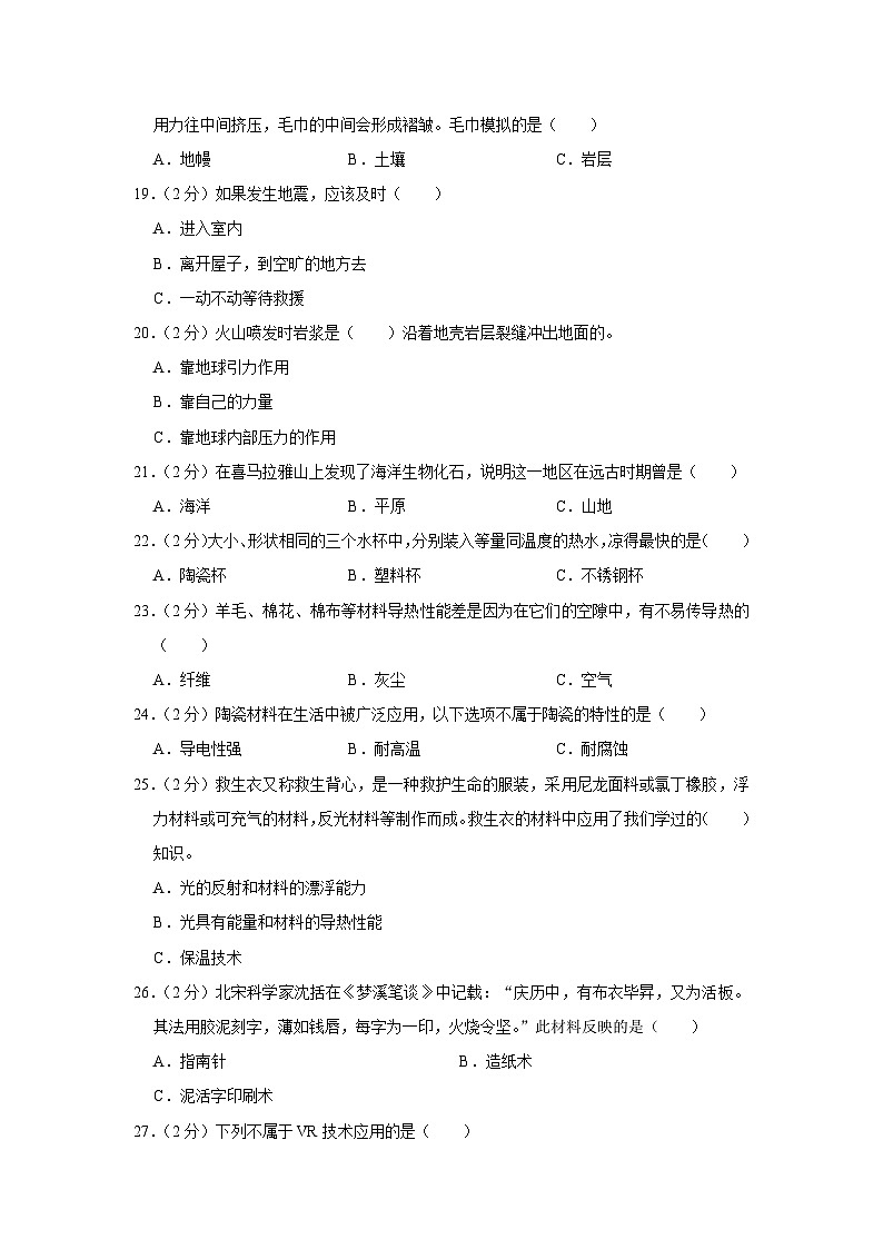 山东省青岛市市北区2023-2024学年五年级上学期期末考试科学试卷03