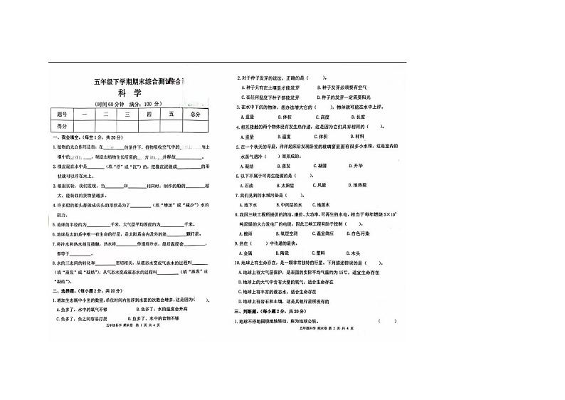 甘肃省平凉市2022-2023学年五年级下学期期末科学试卷01