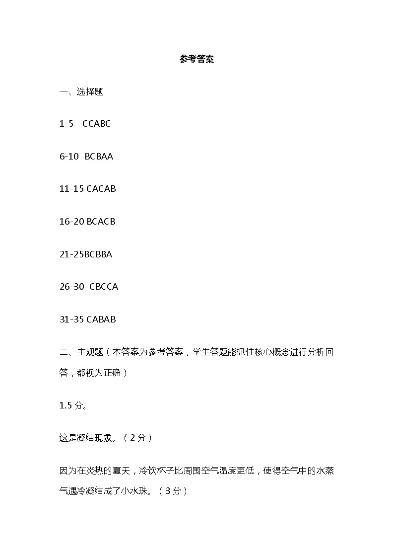 河南省濮阳市华龙区2023-2024学年四年级上学期期末科学试题(1)01