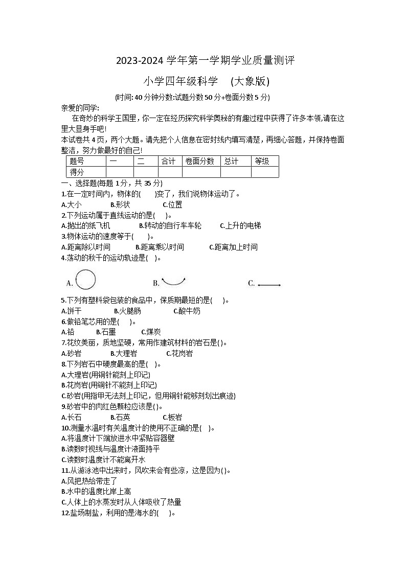 河南省濮阳市华龙区2023-2024学年四年级上学期期末科学试题01