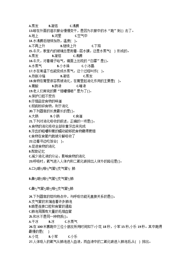 河南省濮阳市华龙区2023-2024学年四年级上学期期末科学试题02