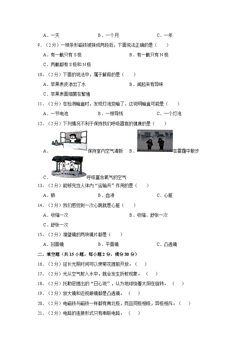 湖北省十堰市郧阳区2022-2023学年五年级上学期期末科学试卷第2页