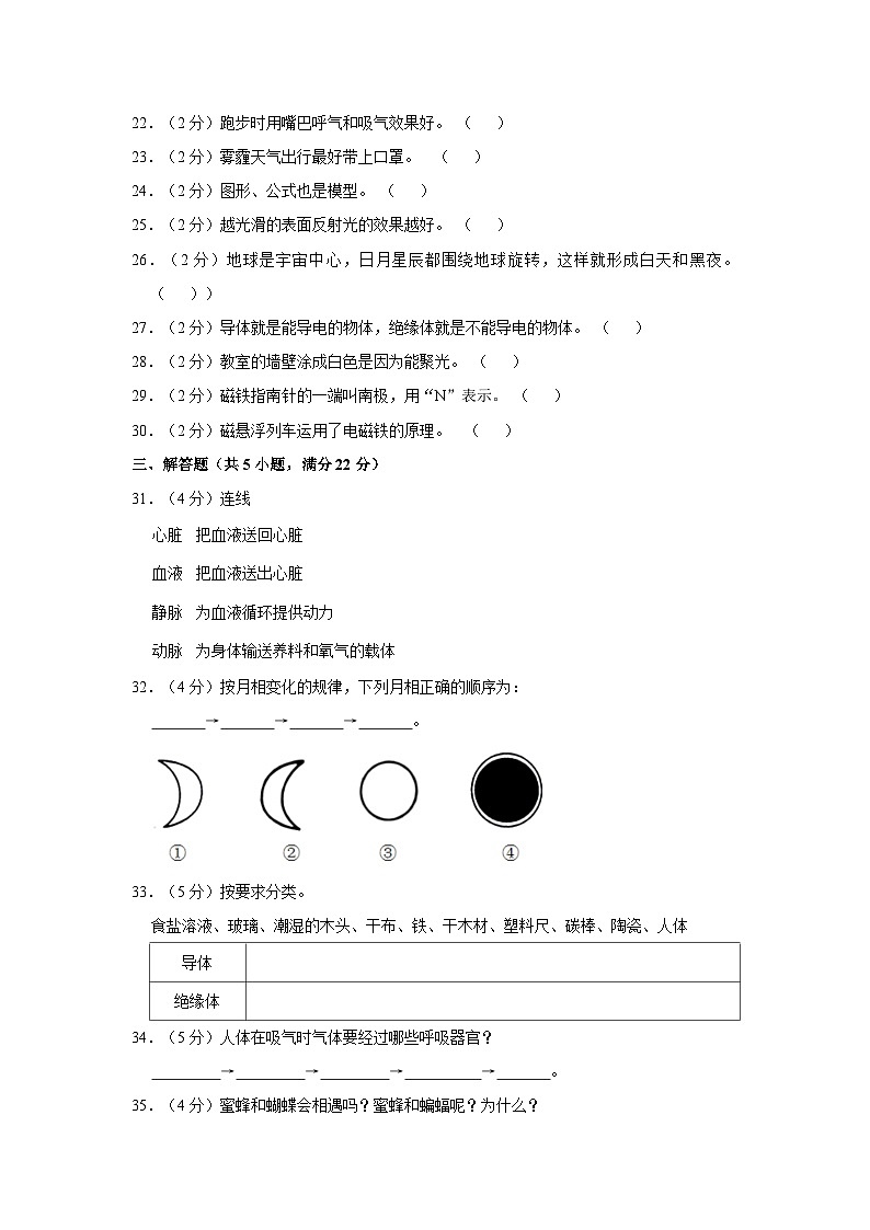 湖北省十堰市郧阳区2022-2023学年五年级上学期期末科学试卷第3页