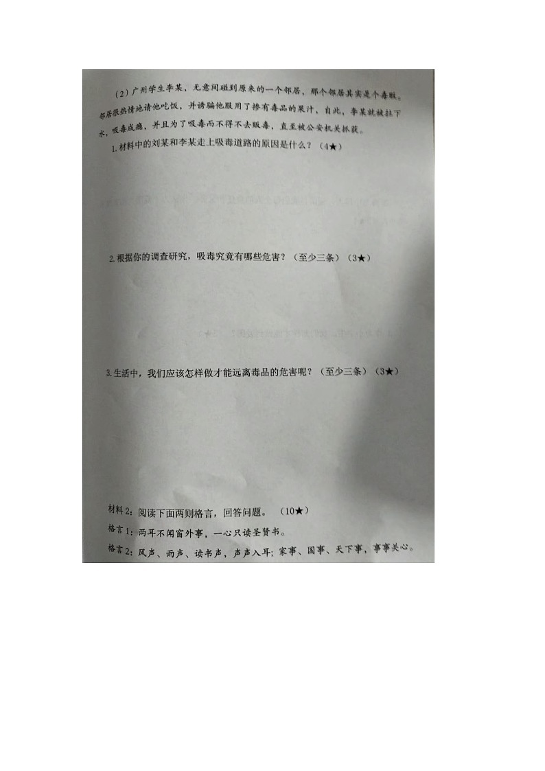 山东省临沂市河东区2023-2024学年五年级上学期期末道德与法治、科学试题第3页