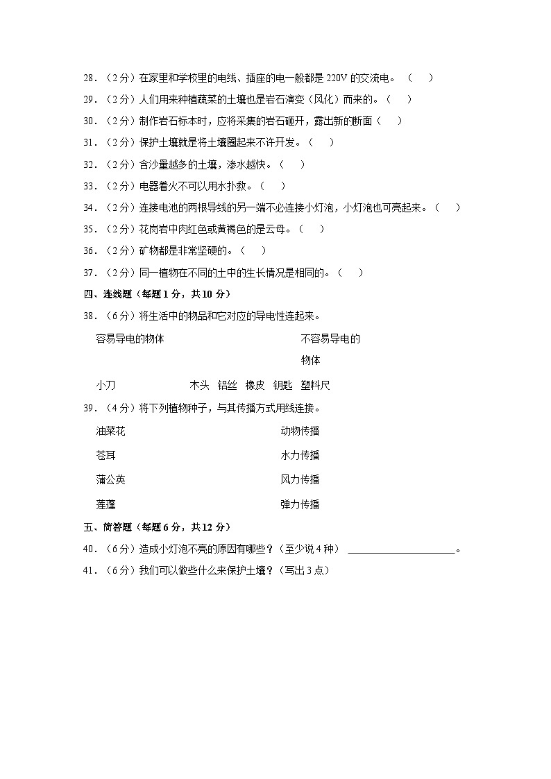 新疆克州2022-2023学年四年级上学期期末科学试卷第3页