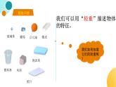 杭州教科版一年级下册科学第一单元《2.谁轻谁重》课件