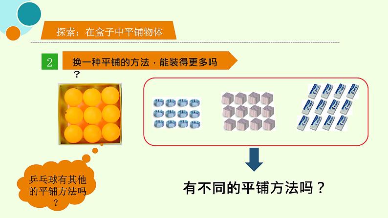 杭州教科版一年级下册科学第一单元《3.认识物体的形状》课件05