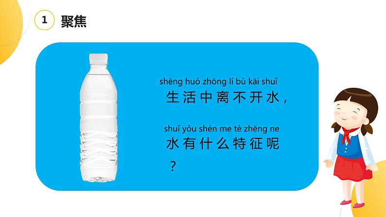 杭州教科版一年级下册科学第一单元《5.观察一瓶水》课件02