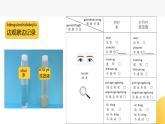 杭州教科版一年级下册科学第一单元《5.观察一瓶水》课件