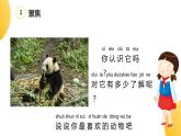 杭州教科版一年级下册科学第二单元《1.我们知道的动物》课件