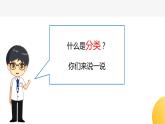 杭州教科版一年级下册科学第二单元《6.给动物分类》课件