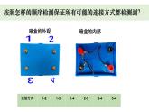教科版科學四年級下冊 2.5里面是怎樣連接的 教學課件