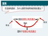 教科版科學(xué)四年級下冊 2.6導(dǎo)體和絕緣體 教學(xué)課件