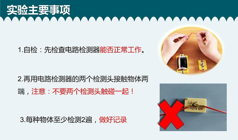 教科版科学四年级下册 2.6导体和绝缘体 教学课件06