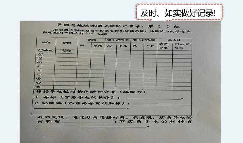 教科版科学四年级下册 2.6导体和绝缘体 教学课件08