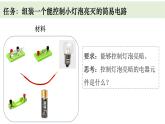 教科版科學四年級下冊 2.7電路中的開關 教學課件