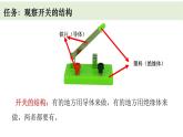 教科版科學四年級下冊 2.7電路中的開關 教學課件